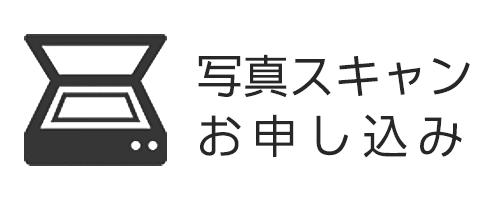 お申し込み