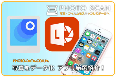 写真をデータ化できる人気アプリの利用方法 写真スキャンのpam
